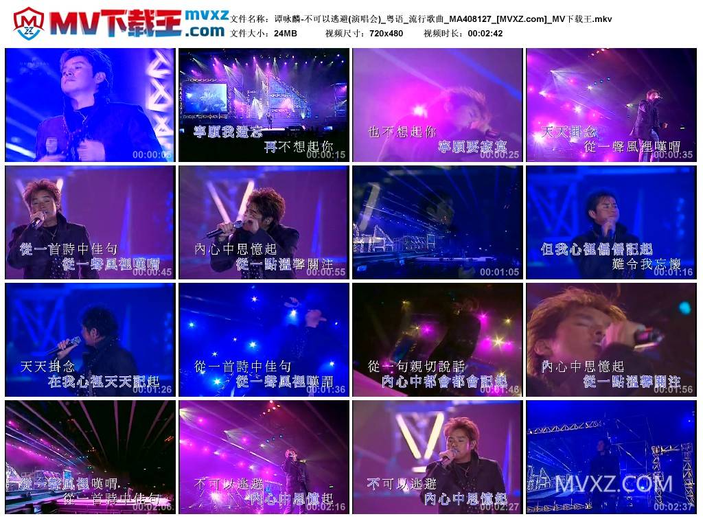 谭咏麟-不可以逃避(演唱会)_粤语_流行歌曲_MA408127